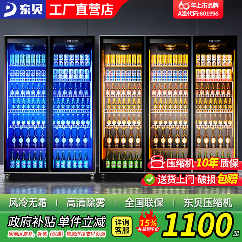 Donper东贝风冷无霜冷藏展示柜