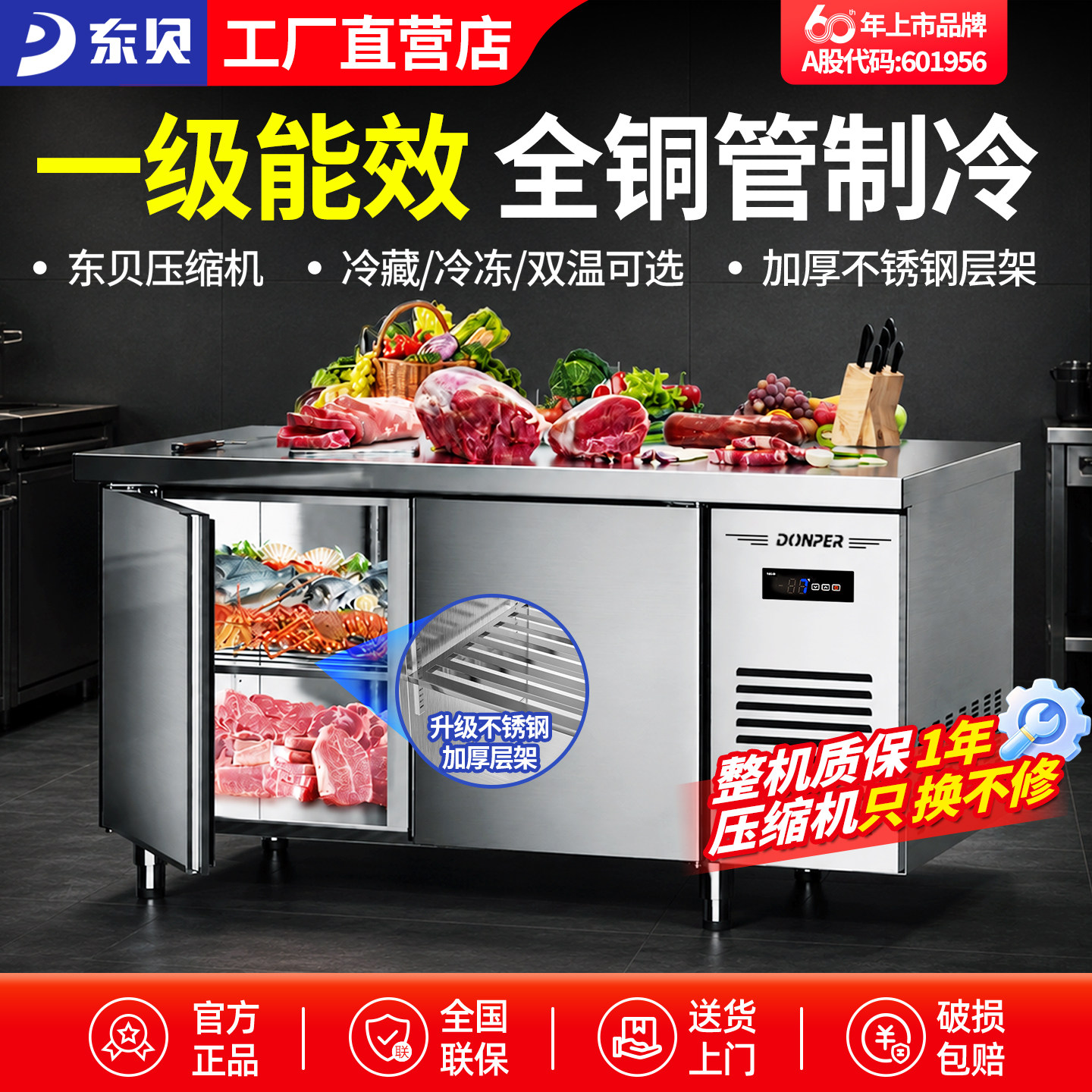 东贝冷藏工作台商用厨房冰箱冷柜一级能效奶茶水吧保鲜平冷操作台