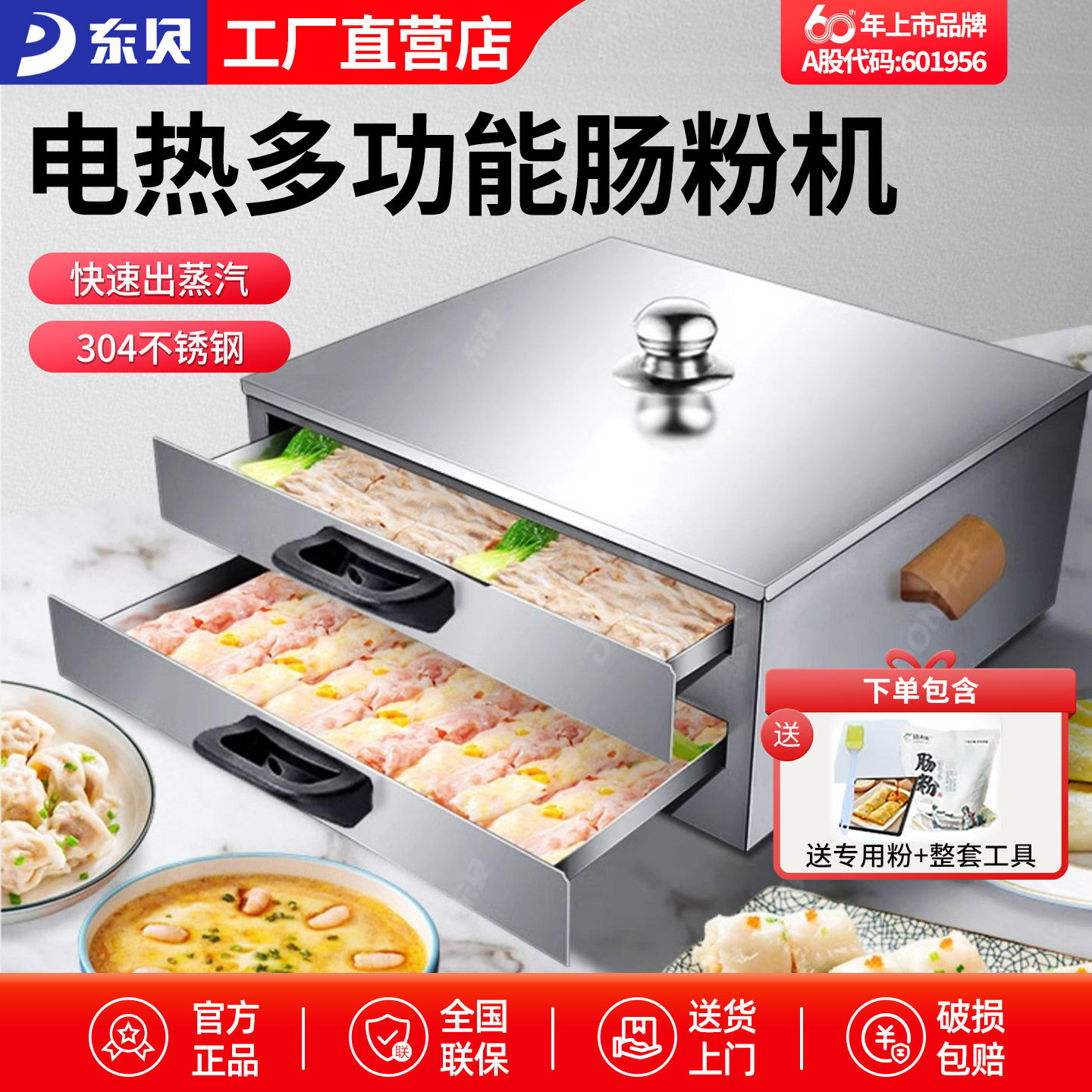 东贝肠粉机蒸箱小型家商用蒸炉抽屉式不锈钢蒸盘多功能电热蒸粉机