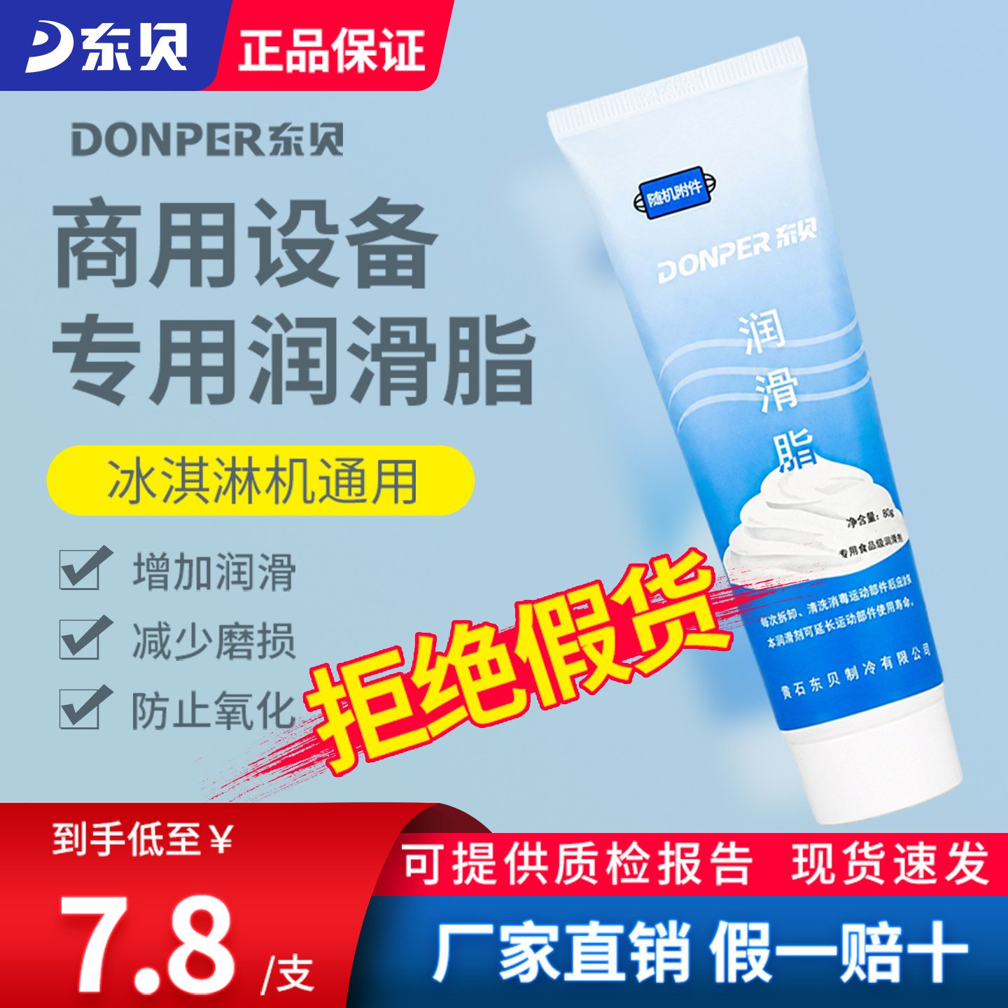 东贝配件冰淇淋机器润滑脂凡士林