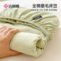 洁丽雅纯棉加厚磨毛床笠罩单件床罩100全棉床套全包床垫保护罩