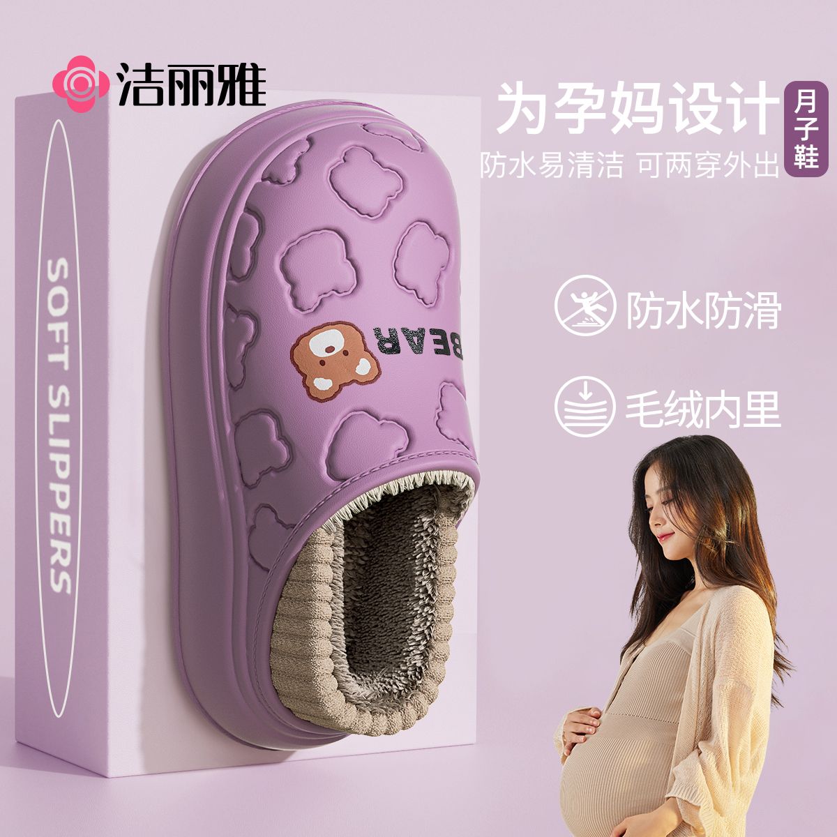 洁丽雅防水棉拖鞋秋冬加绒月子鞋