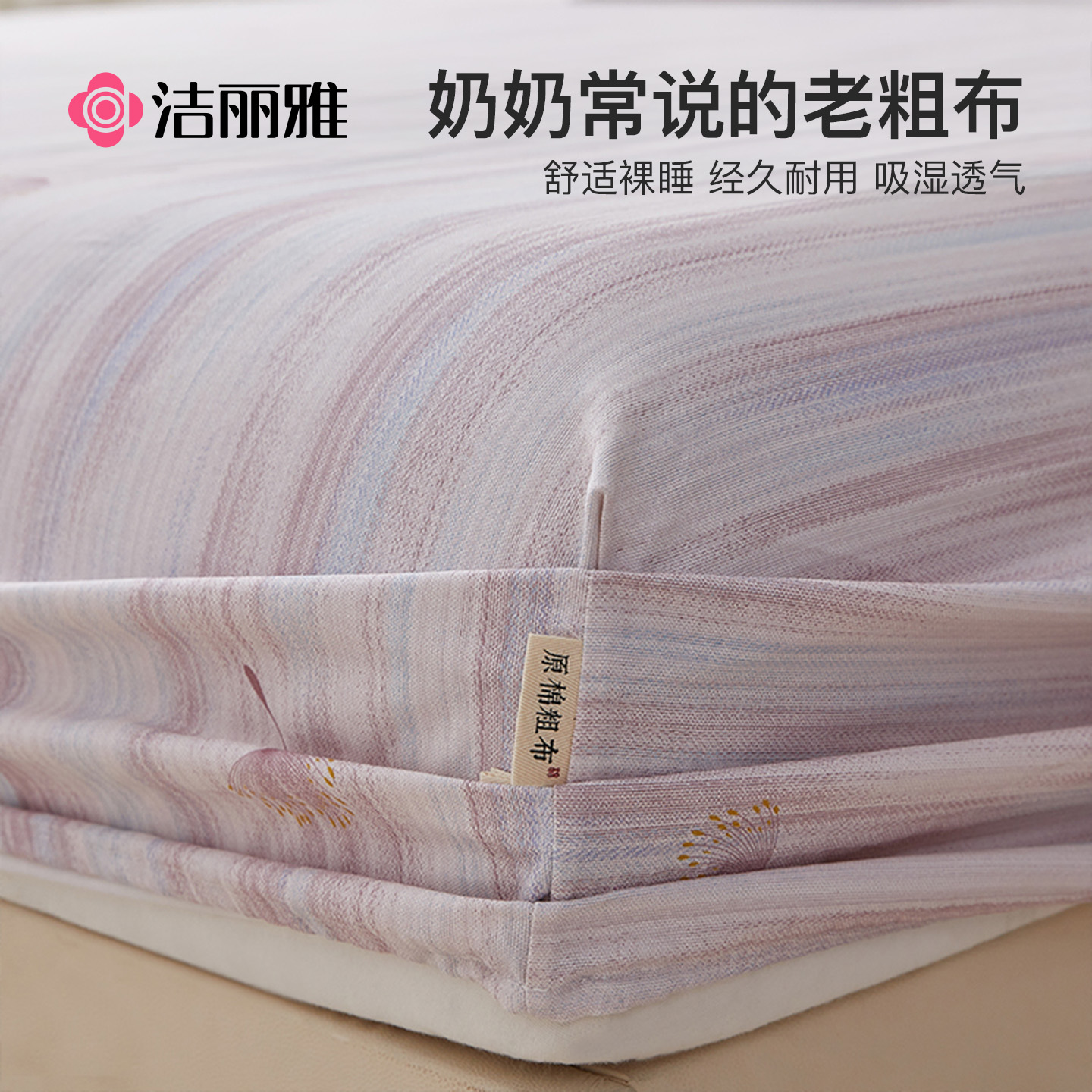 洁丽雅老粗布床笠单件加厚纯棉100全棉床罩全包床垫保护罩床套罩