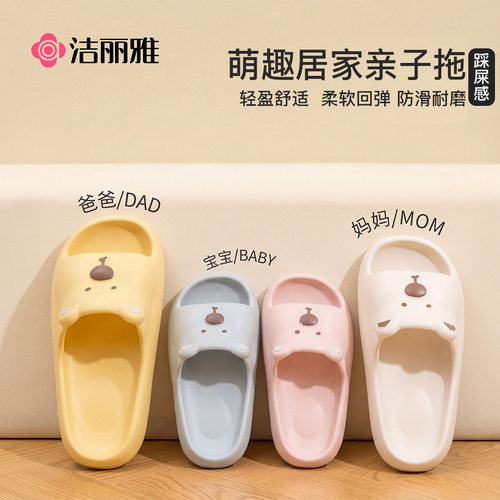 洁丽雅EVA萌趣防滑亲子家居拖鞋