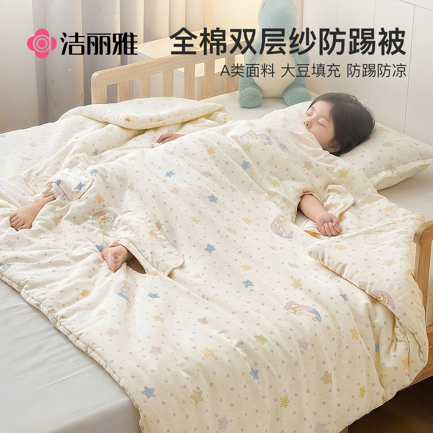 洁丽雅A类儿童睡觉防踢被子全棉双层纱夹棉宝宝防蹬睡袋四季通用