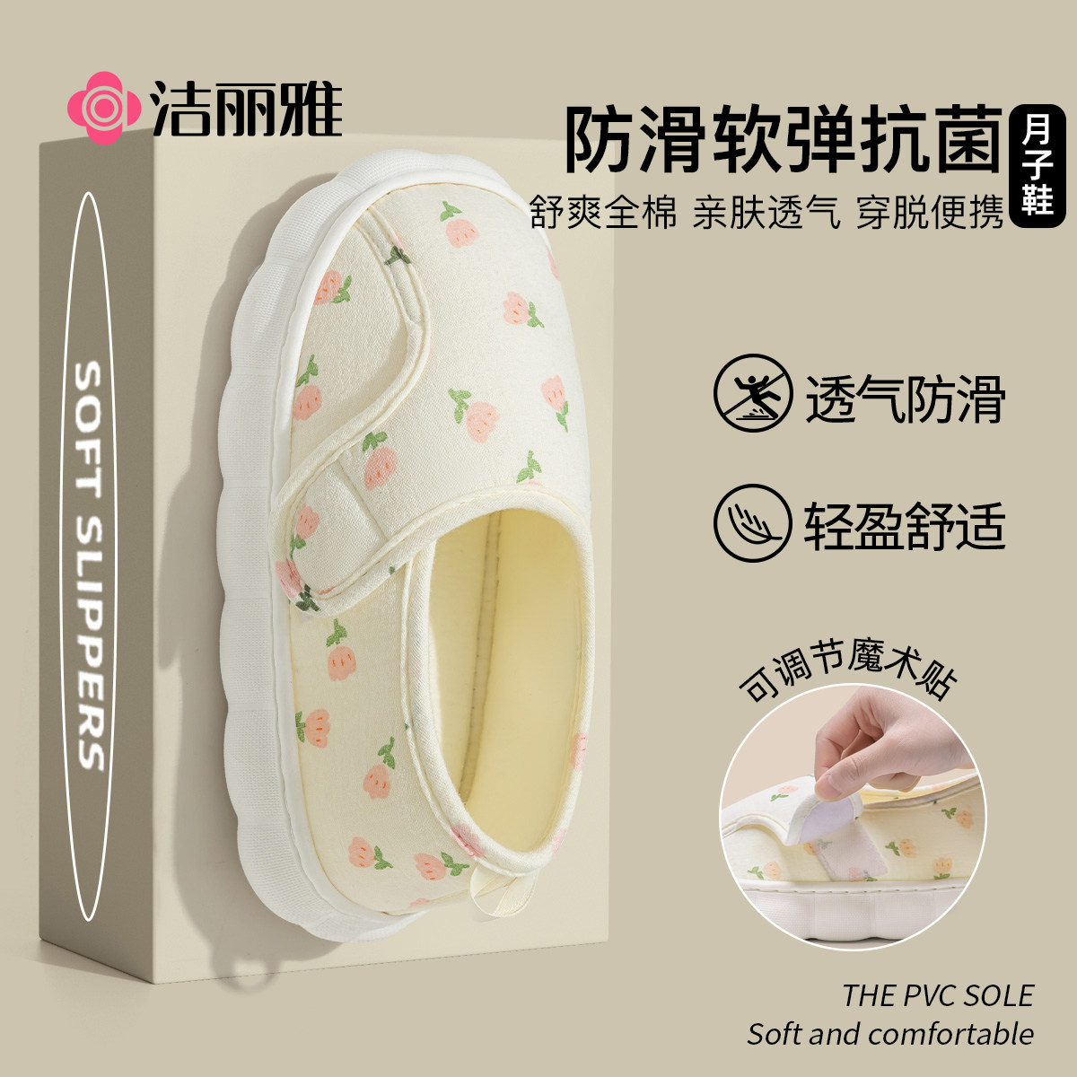 洁丽雅月子鞋软弹防滑透气抗菌穿脱便捷舒适居家室内孕产妇棉拖鞋