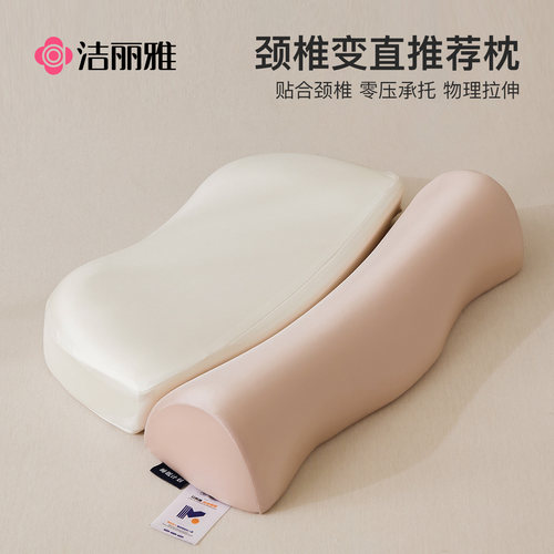 洁丽雅颈椎枕枕头护颈椎助睡眠专