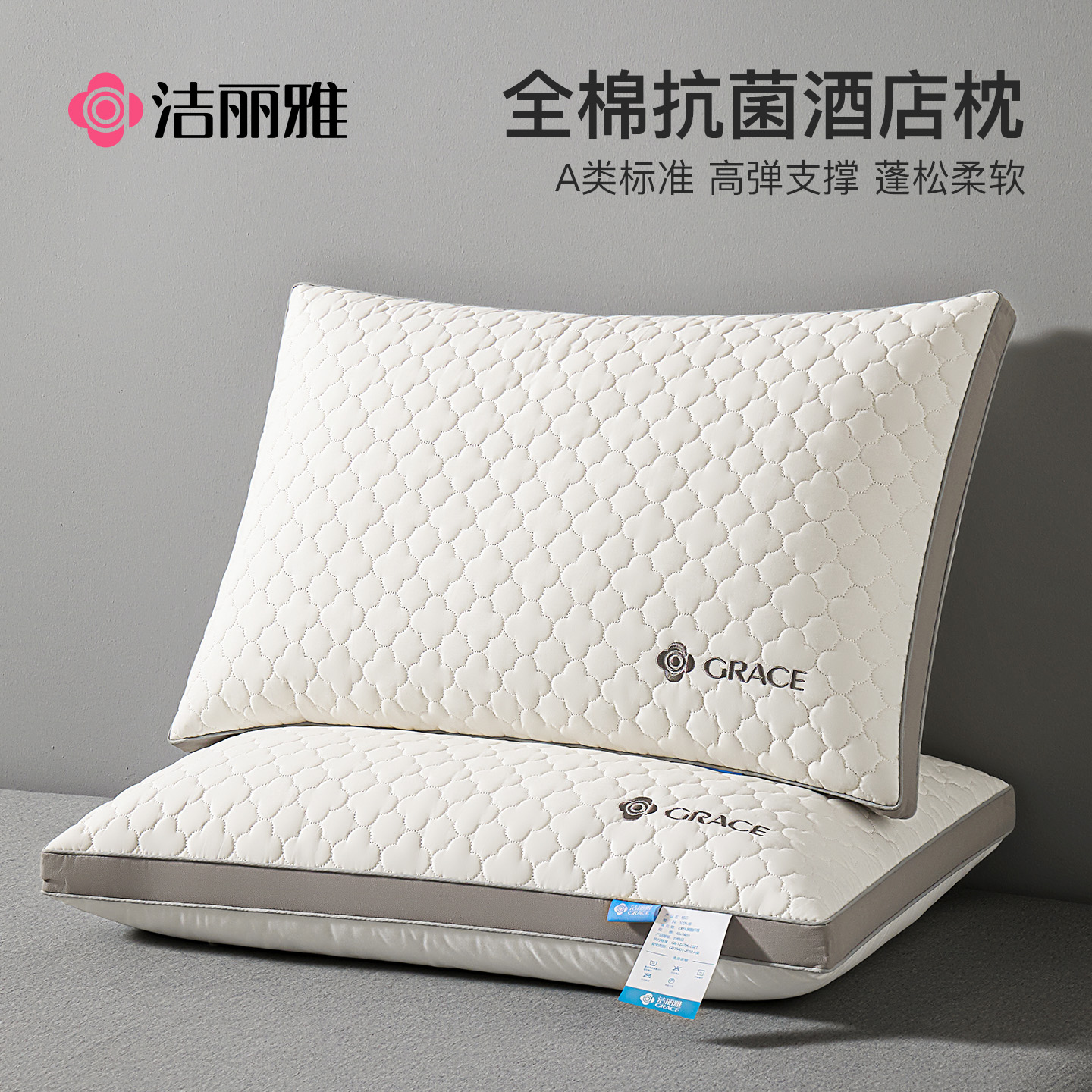 洁丽雅A类全棉抗菌枕头护颈椎助a