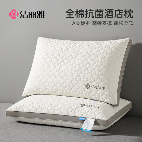 洁丽雅A类全棉抗菌枕头护颈椎助a