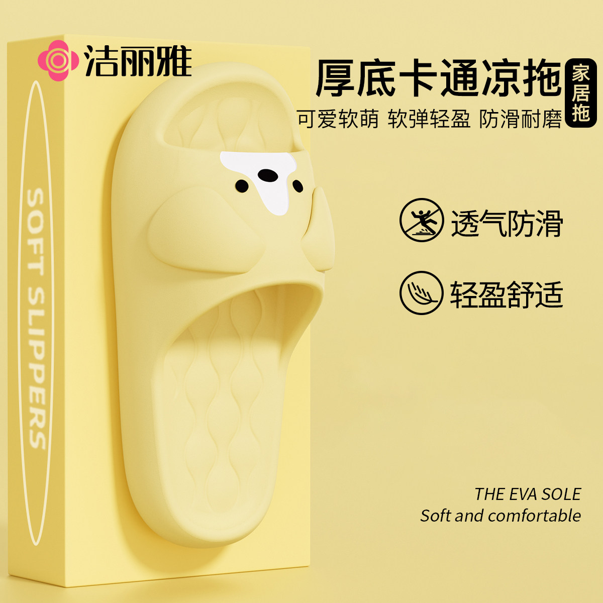 洁丽雅卡通拖鞋女士2026新款室内家居情侣可爱厚底软弹防滑凉拖鞋,居家布艺,居家凉拖/凉鞋,淘宝优惠券,粉丝福利购,淘宝优惠卷