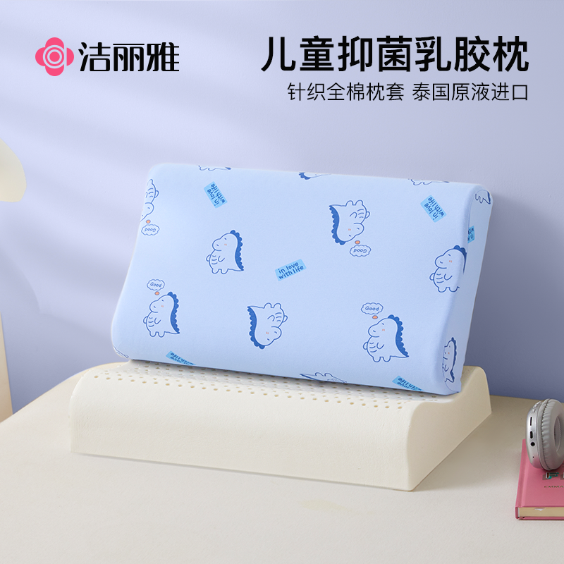 洁丽雅儿童乳胶枕头泰国天然乳胶