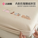 洁丽雅A类牛奶绒床笠加绒床垫保护罩冬季 珊瑚绒床罩单件单人床套