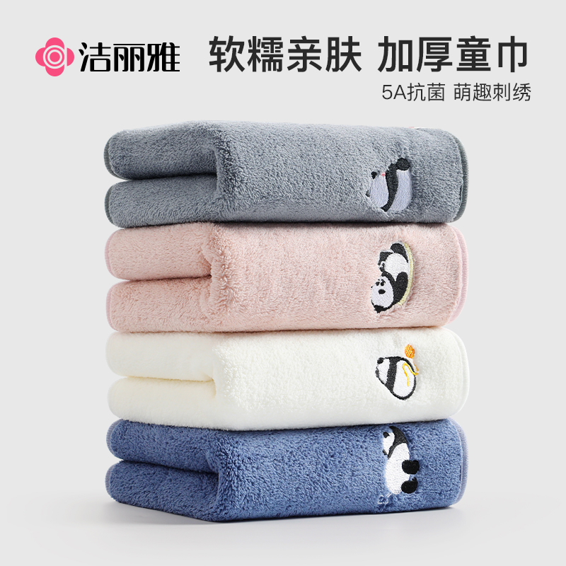 洁丽雅儿童小毛巾比纯棉吸水速干柔软熊猫宝宝洗脸专用珊瑚绒面巾