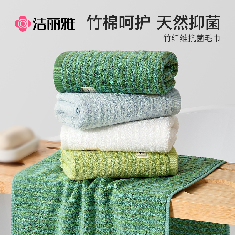 【竹纤维】洁丽雅抗菌大毛巾