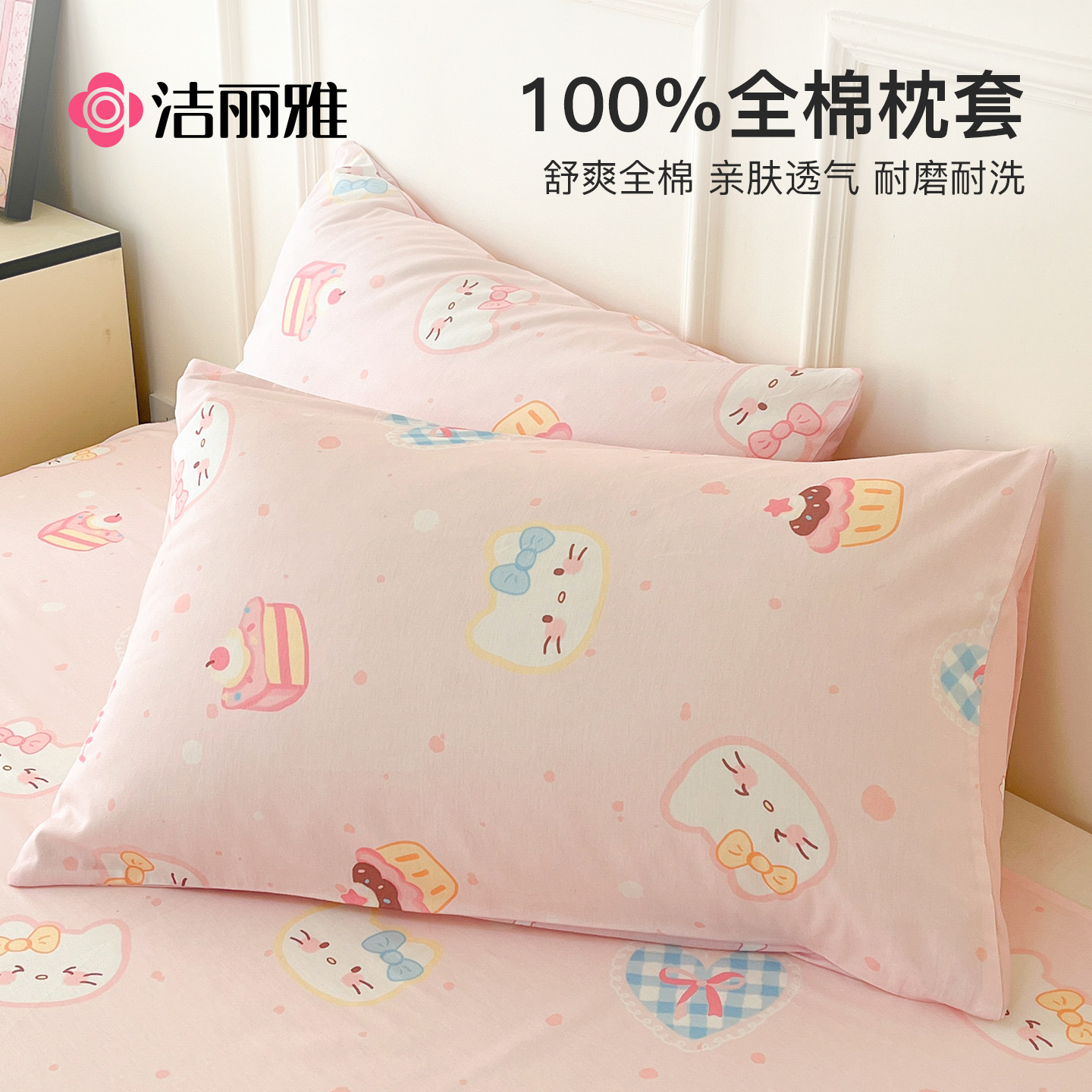 洁丽雅枕套一对装2025新款全棉纯棉枕头套枕芯内胆套48cmx74cm