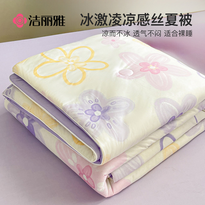 洁丽雅夏天空调被夏季新款夏凉被