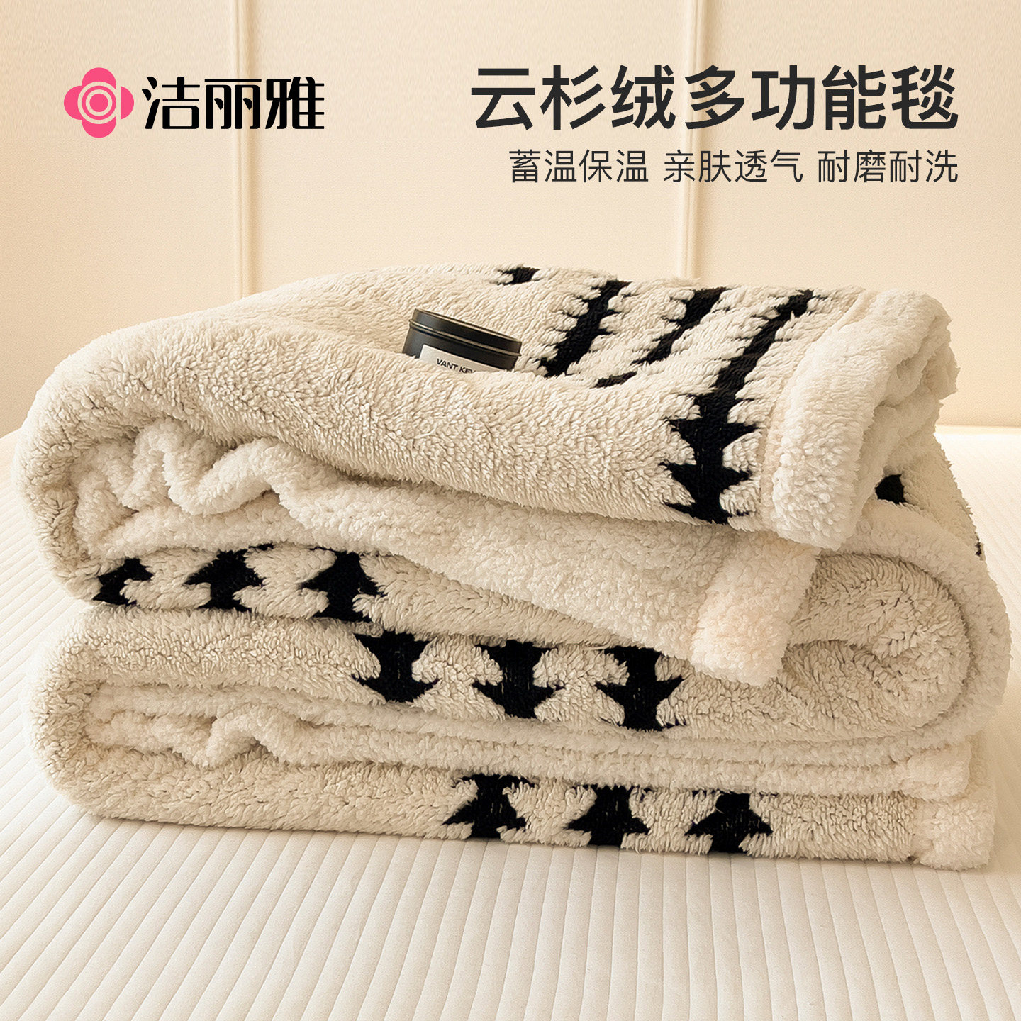 洁丽雅云杉绒毛毯子午睡毯空调毯小毯子沙发办公室午休加厚床上用,床上用品,休闲毯/毛毯/绒毯,淘宝优惠券,粉丝福利购,淘宝优惠卷