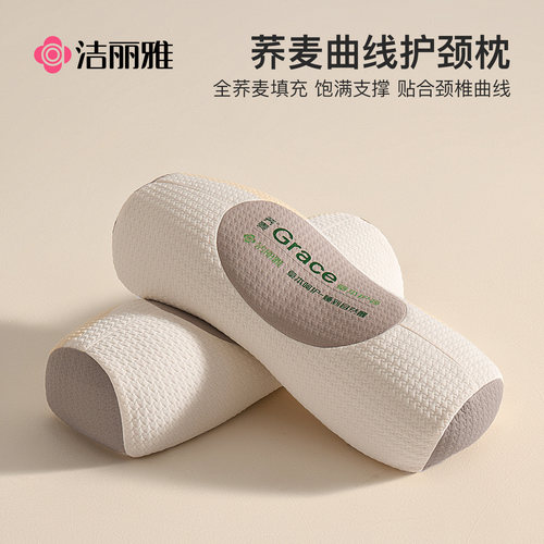 洁丽雅荞麦枕头护颈椎助睡眠颈椎