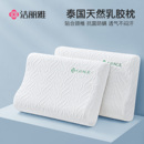 洁丽雅泰国天然乳胶枕护颈椎助睡眠颈椎枕芯成人颈品牌官方旗舰店