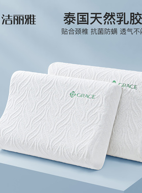 洁丽雅泰国天然乳胶枕护颈椎助睡眠颈椎枕芯成人颈品牌官方旗舰店