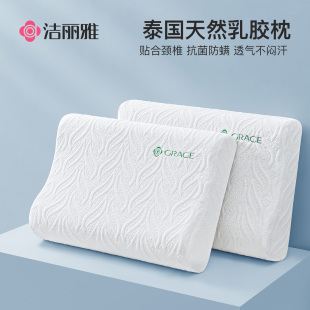 洁丽雅泰国天然乳胶枕护颈椎助睡眠颈椎枕芯成人颈品牌官方旗舰店