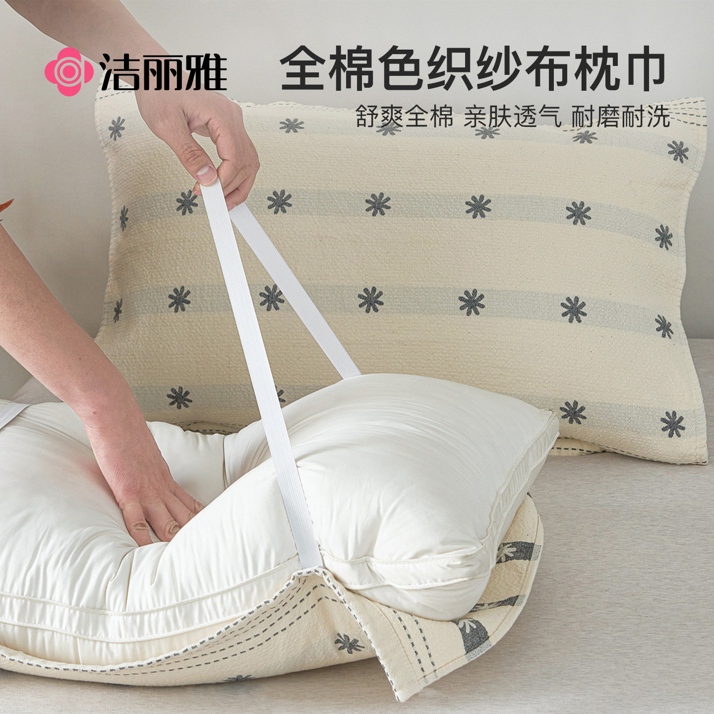 洁丽雅全棉色织提花枕巾纯棉一对装三层纱布单人枕头巾防滑不脱落