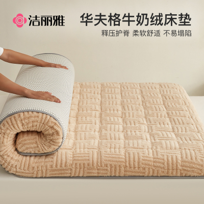 洁丽雅华夫格牛奶绒床垫软垫床褥