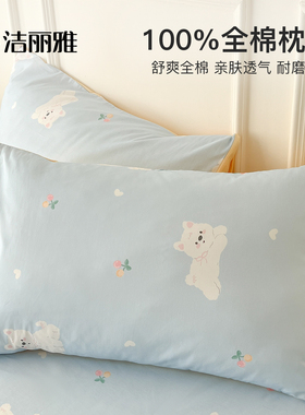 洁丽雅枕套一对装纯棉100全棉套装枕头套单个枕芯内胆套48cmx74cm