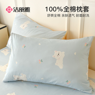 洁丽雅枕套一对装纯棉100全棉套装枕头套单个枕芯内胆套48cmx74cm