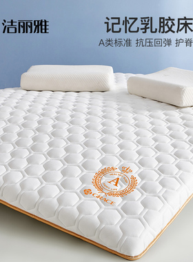 洁丽雅记忆棉乳胶床垫软垫家用卧室加厚垫被学生宿舍单人床褥垫子