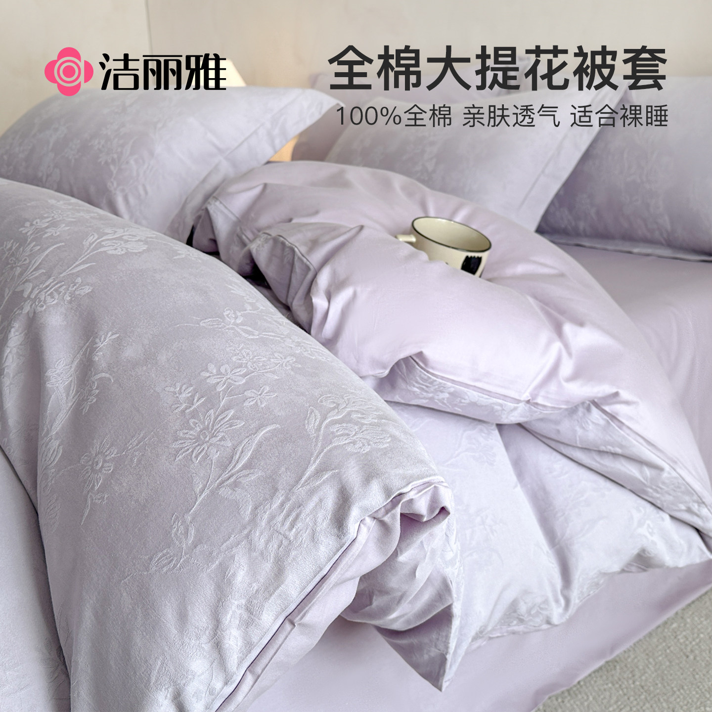 洁丽雅全棉提花被套单件纯棉单人200x230cm单独被罩150x200被单
