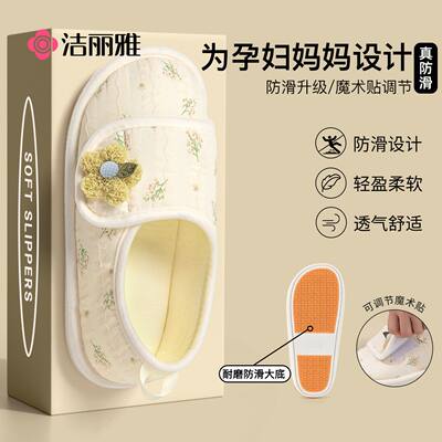 洁丽雅春秋孕妇产后月子鞋女包跟