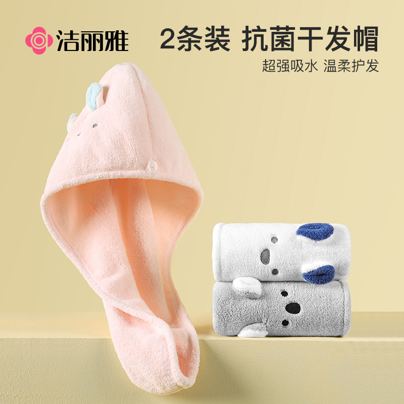 洁丽雅干发帽加厚吸收