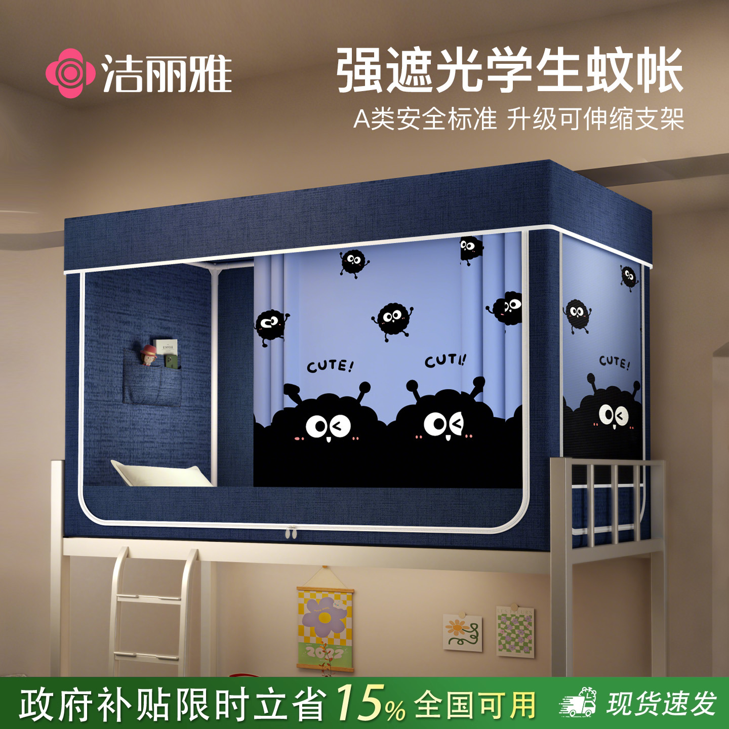 洁丽雅学生蚊帐2025新款强遮光磨