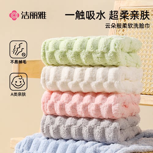 洁丽雅洗脸大毛巾珊瑚绒加厚
