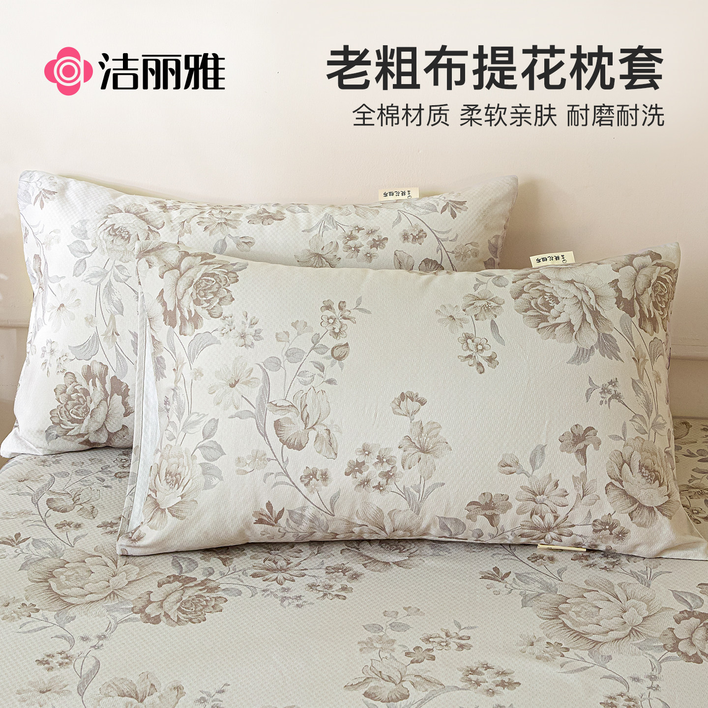 洁丽雅纯棉老粗布提花枕套一对装枕头套48&times;74全棉单个枕芯内胆套
