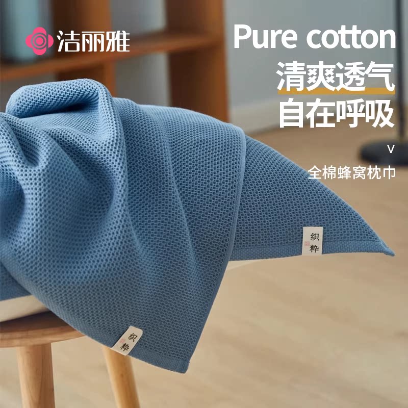 洁丽雅枕巾纯棉一对家用情侣图片