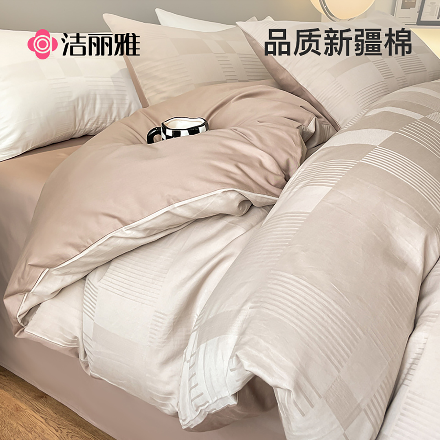 洁丽雅60支长绒棉四件套全棉