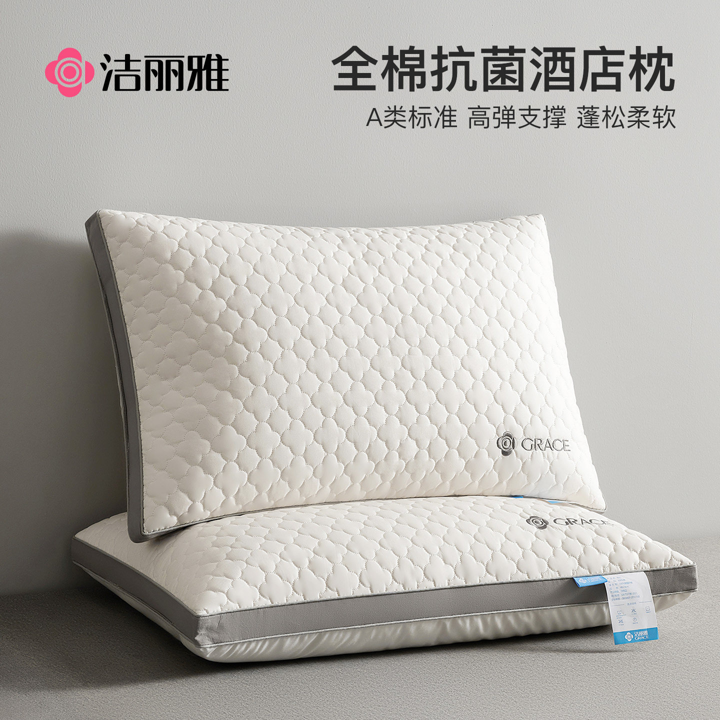 洁丽雅A类全棉抗菌枕头护颈椎助睡眠酒店枕芯护颈成人枕头芯一对a