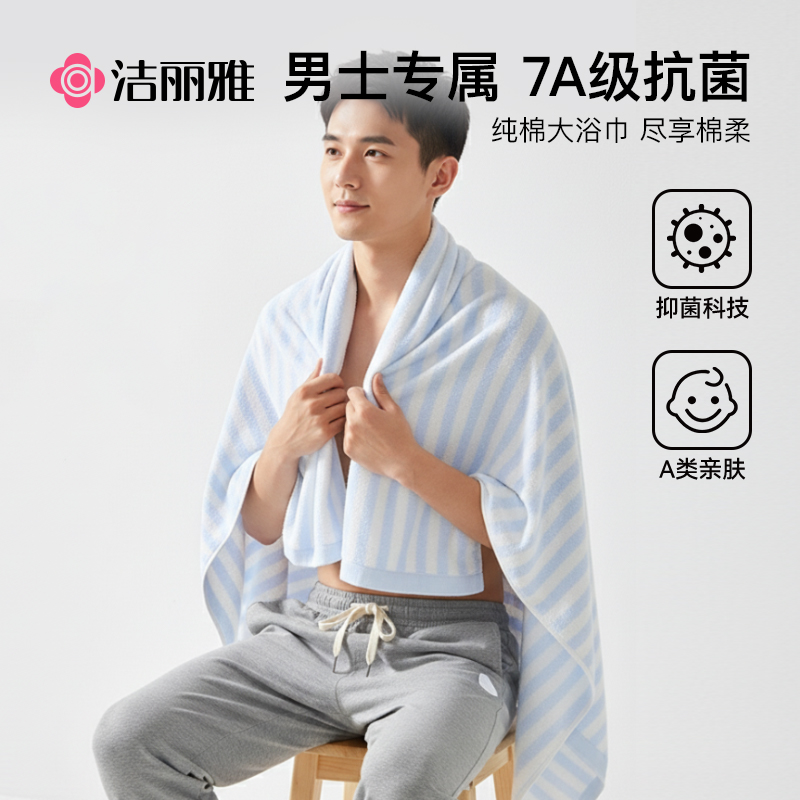 洁丽雅男士浴巾纯棉成人家用吸水100全棉洗澡裹巾2025新款大毛巾