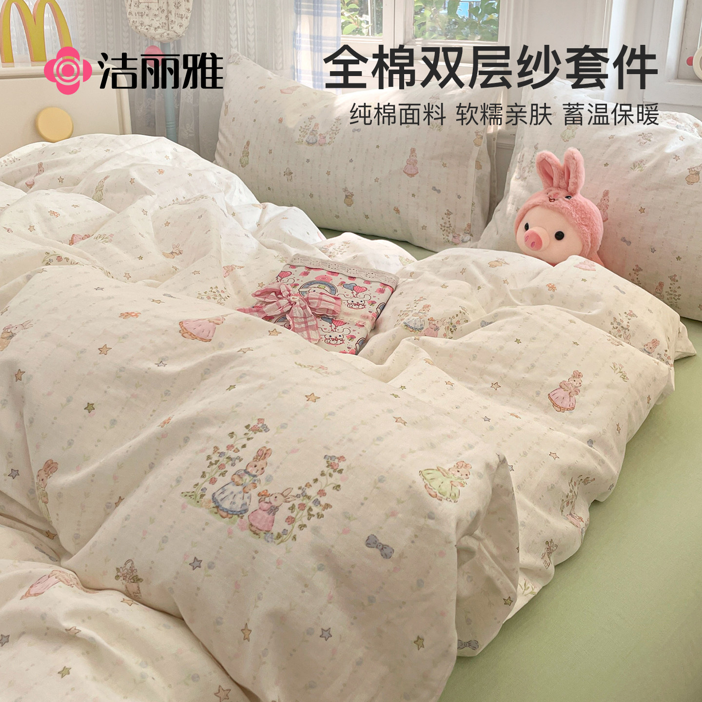 洁丽雅全棉双层纱纯棉床上四件套2025新款床单被套床笠床品三件套