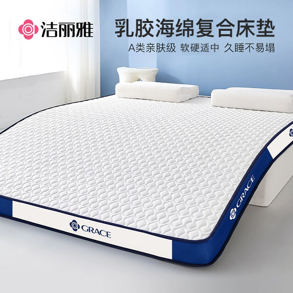 洁丽雅乳胶记忆棉床垫软垫家用图片