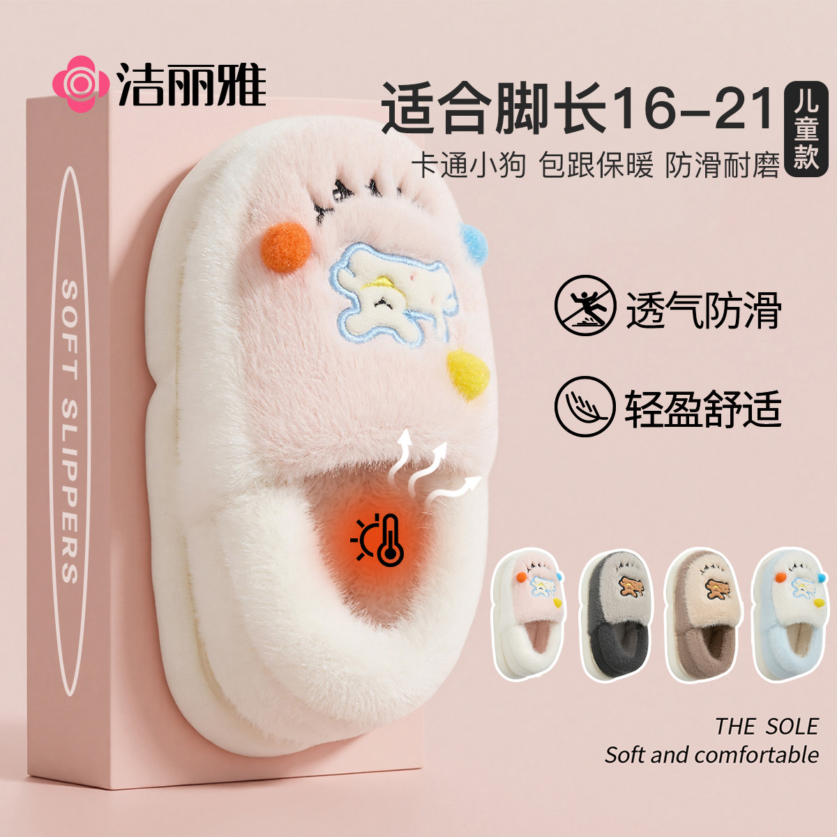 洁丽雅儿童棉拖鞋冬季2025新款室内家居可爱卡通包跟毛绒防滑棉鞋,居家布艺,居家棉拖/棉鞋,淘宝优惠券,粉丝福利购,淘宝优惠卷