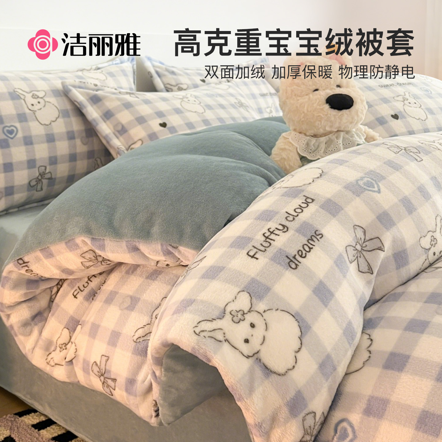 洁丽雅牛奶绒被套单件加绒单人1.5米冬季珊瑚绒单独被罩150x200cm