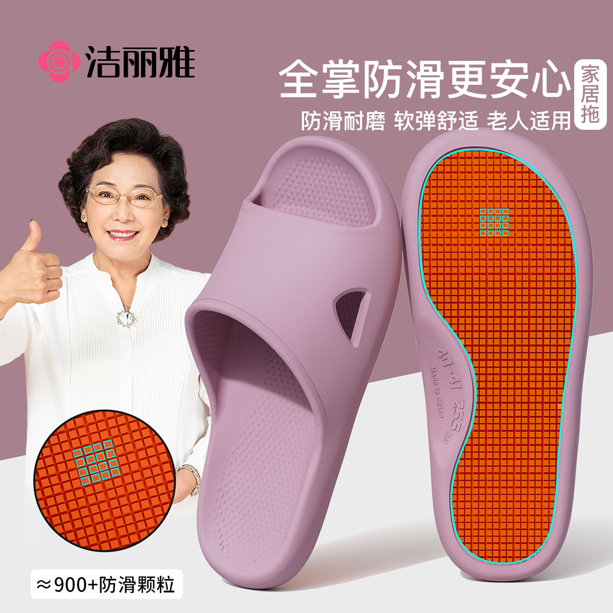 洁丽雅拖鞋女款老年人浴室洗澡居家室内防滑防摔足弓支撑拖鞋男款