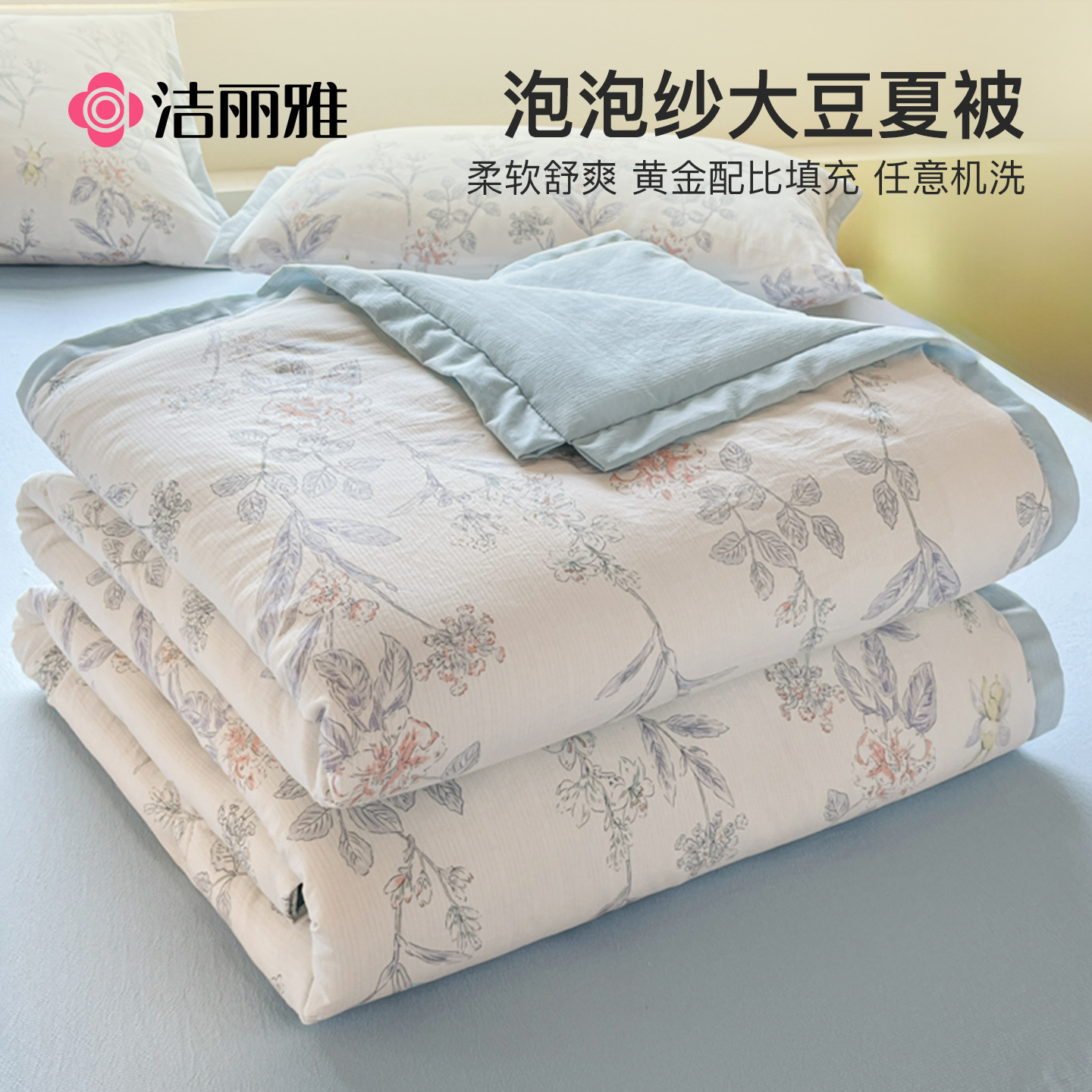 洁丽雅大豆纤维被夏凉被可机洗空调被夏被单人学生宿舍夏季薄被子