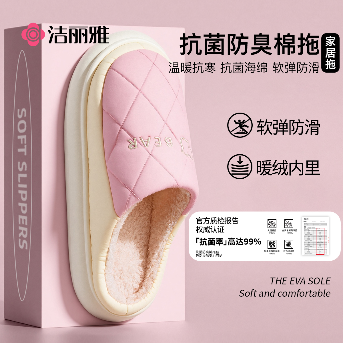 洁丽雅卡通棉拖鞋冬抗菌防臭防滑