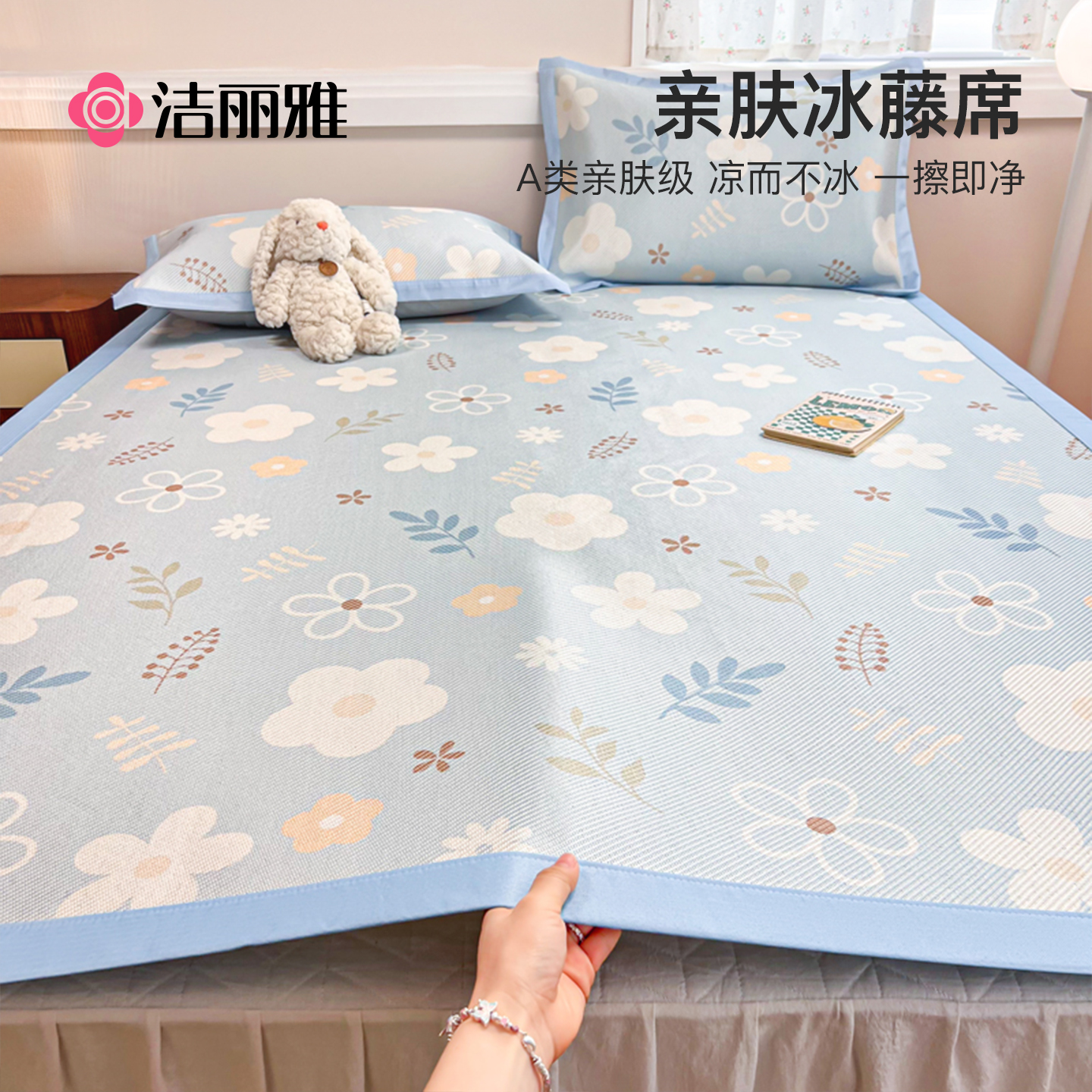 潔麗雅冰藤席冰絲涼席床墊三件套