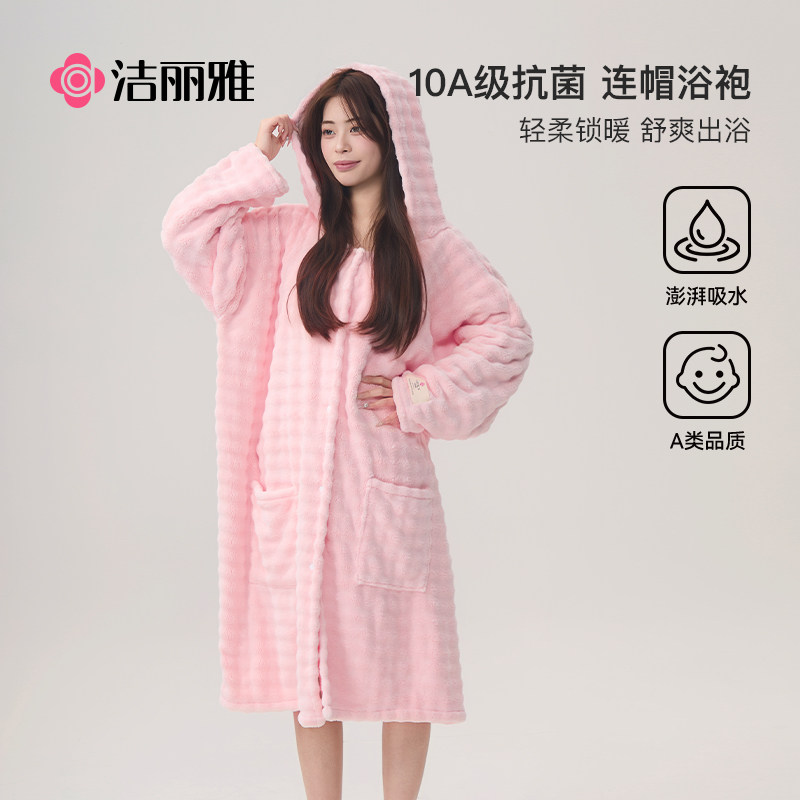 洁丽雅10A级抗菌连帽浴袍图片