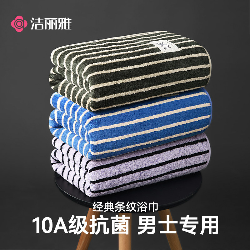洁丽雅浴巾男士成人2026新款抗菌比纯全棉吸水大毛巾男款洗澡裹巾